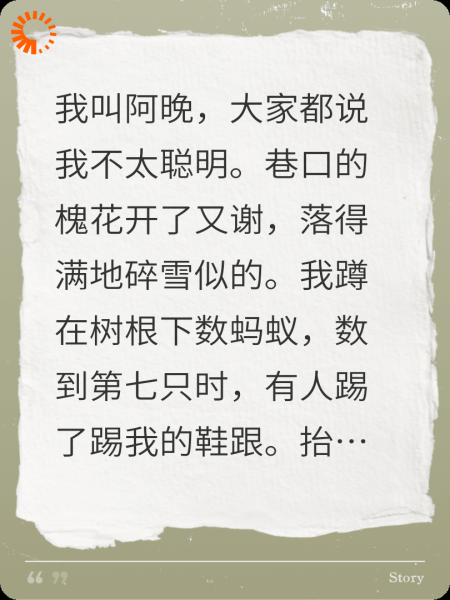 阿晚的晴天