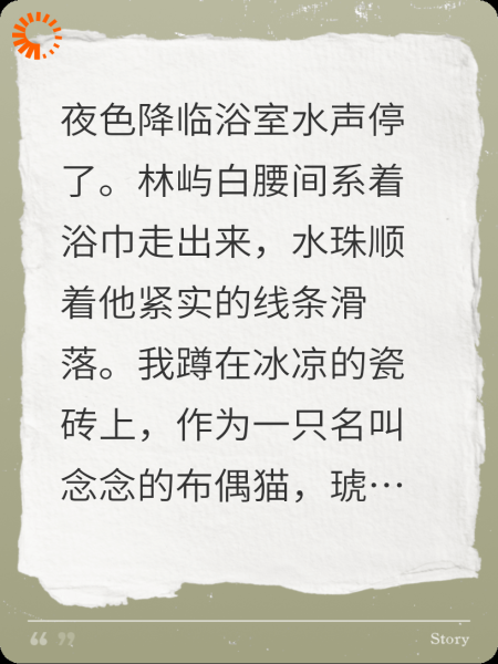 我变猫后睡进了男神被窝