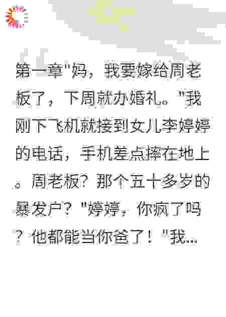 徒弟要把女儿嫁老头