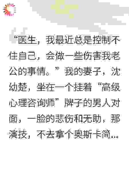她说她有病，病得不轻