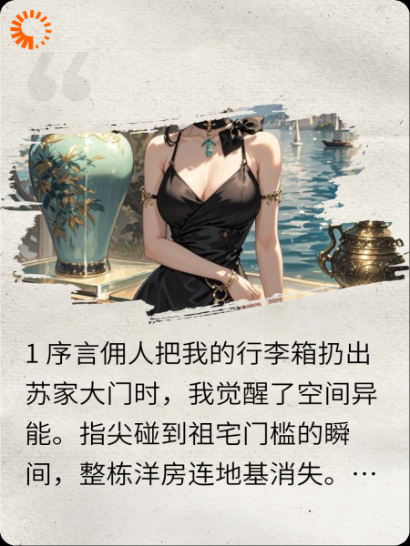 掏空家产：资本家小姐去海岛追夫