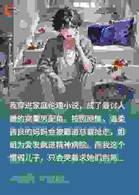 全家偷听我心声后，我人设崩了