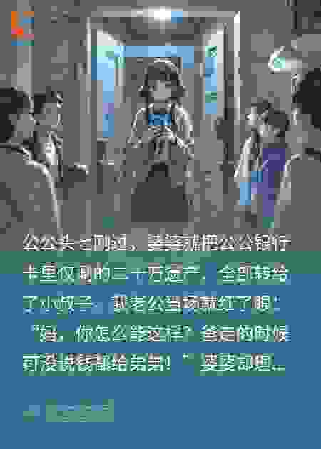 婆婆将二十万遗产全给小叔，我亮出录音借条，他们慌了