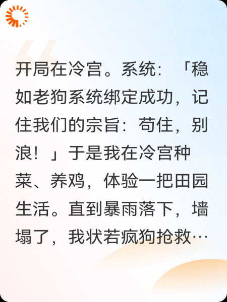 冷宫开局，我绑定了稳如老狗系统
