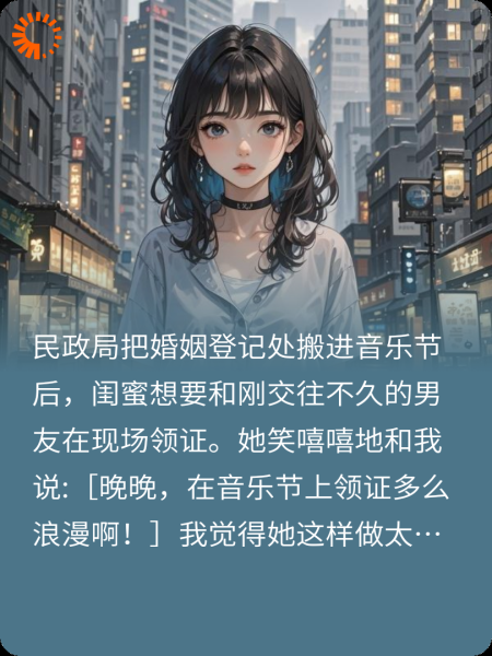 这次换我推你下地狱，亲爱的闺蜜