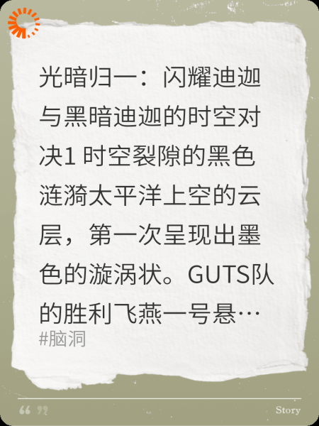 光暗归一：闪耀迪迦与黑暗迪迦的时空对决