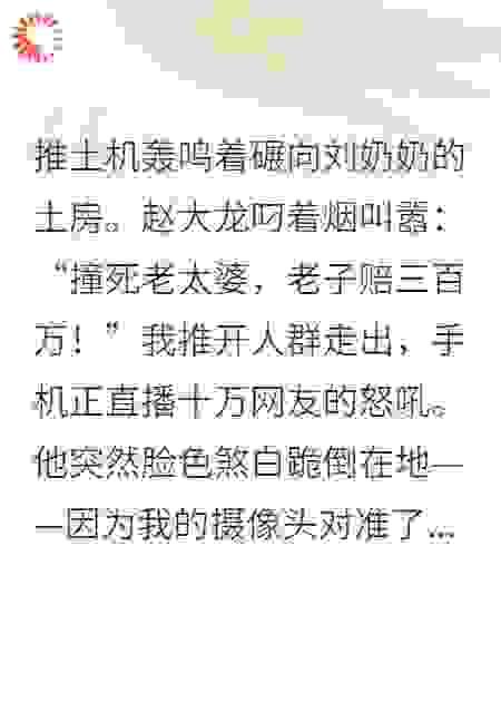 弃儿归来：全村等我复仇