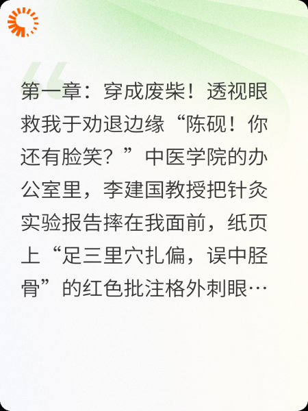 中医：我的经络透视眼救活濒危传承