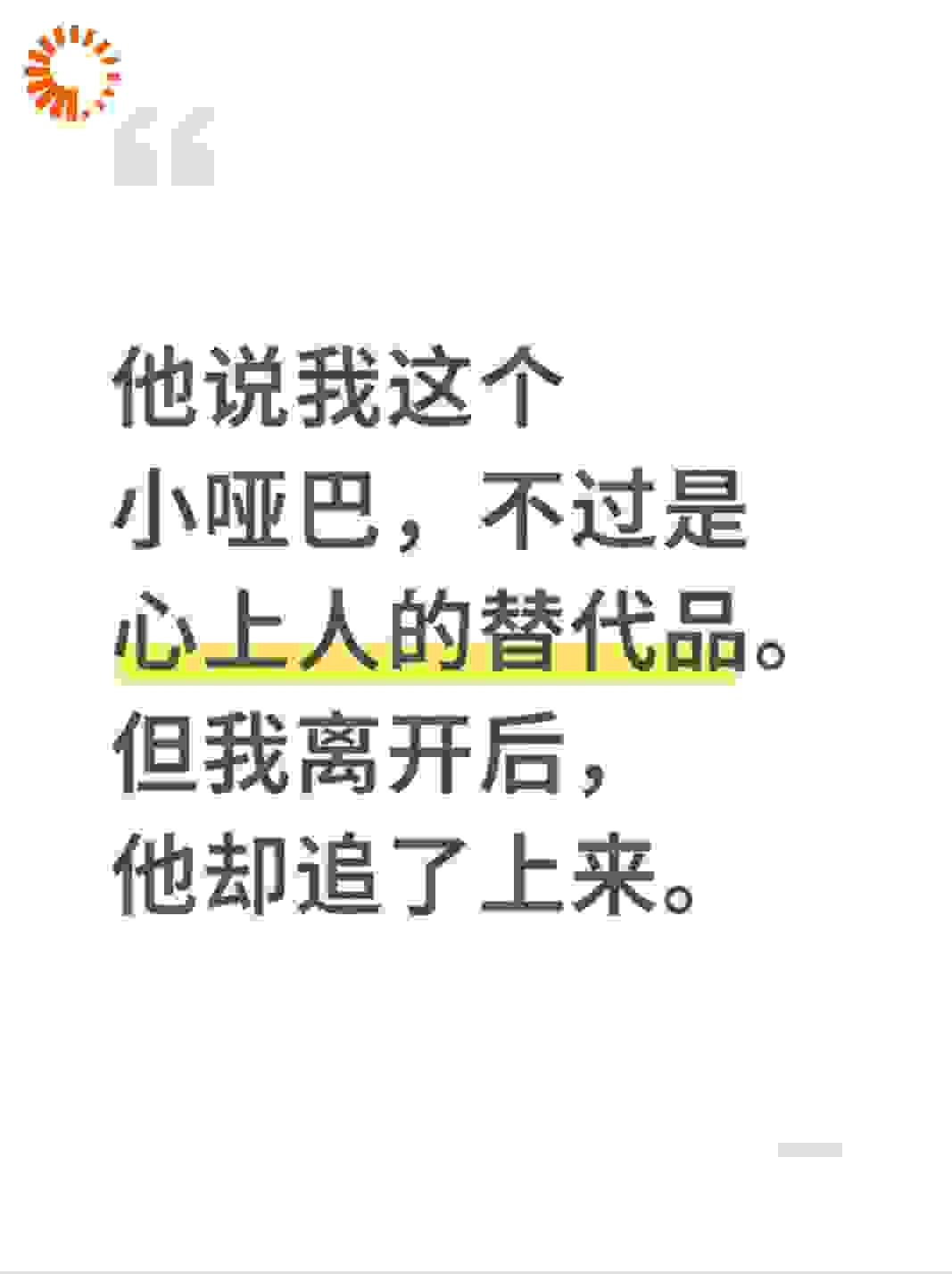 替身跑路后，武林世家公子悔疯了
