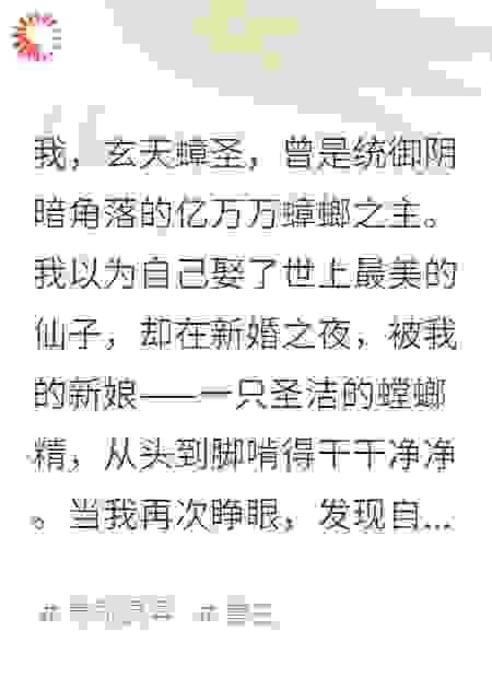 我，蟑螂之王，被新婚螳螂妻吃了。