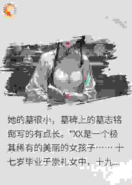 她的死