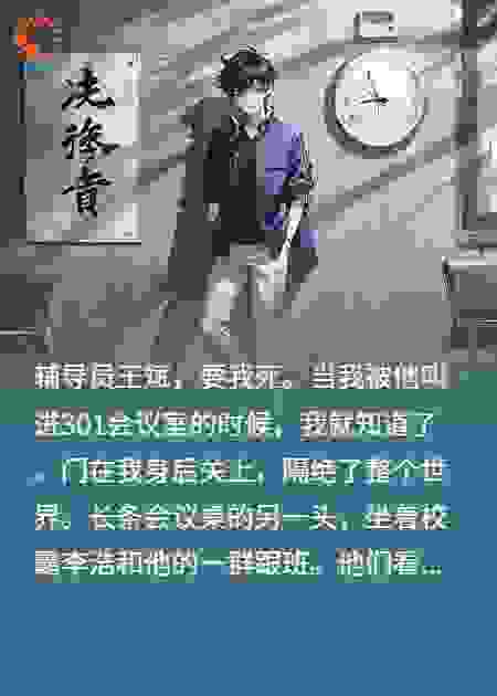 辅导员拉我开会，我把会议室变成了“规则怪谈”