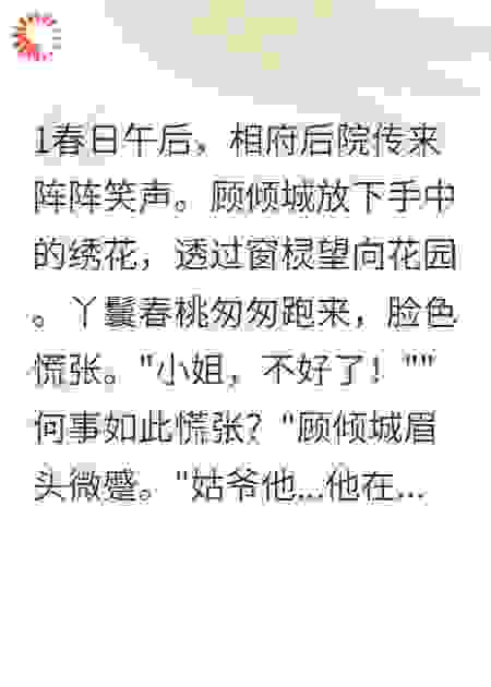 白月光归来夺夫君，我转身嫁侍郎