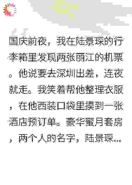 国庆老公带白月光游玩我果断离婚