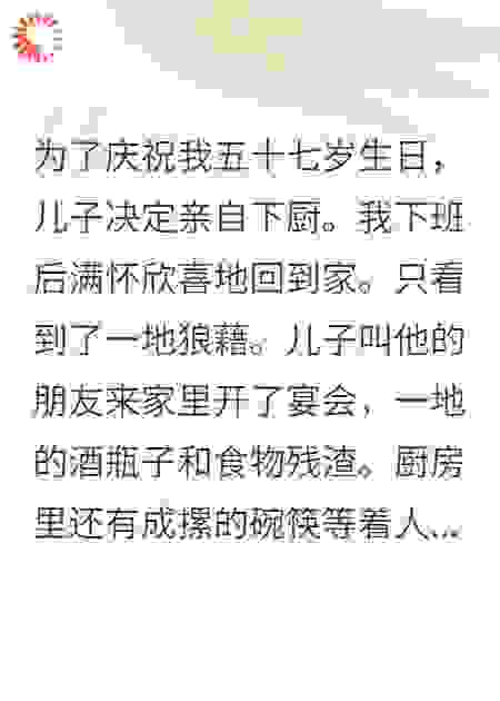 养了个白眼狼，57岁我终于醒悟了