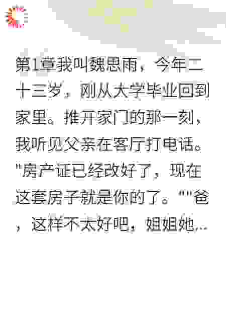 继父转移女儿房产给亲儿子