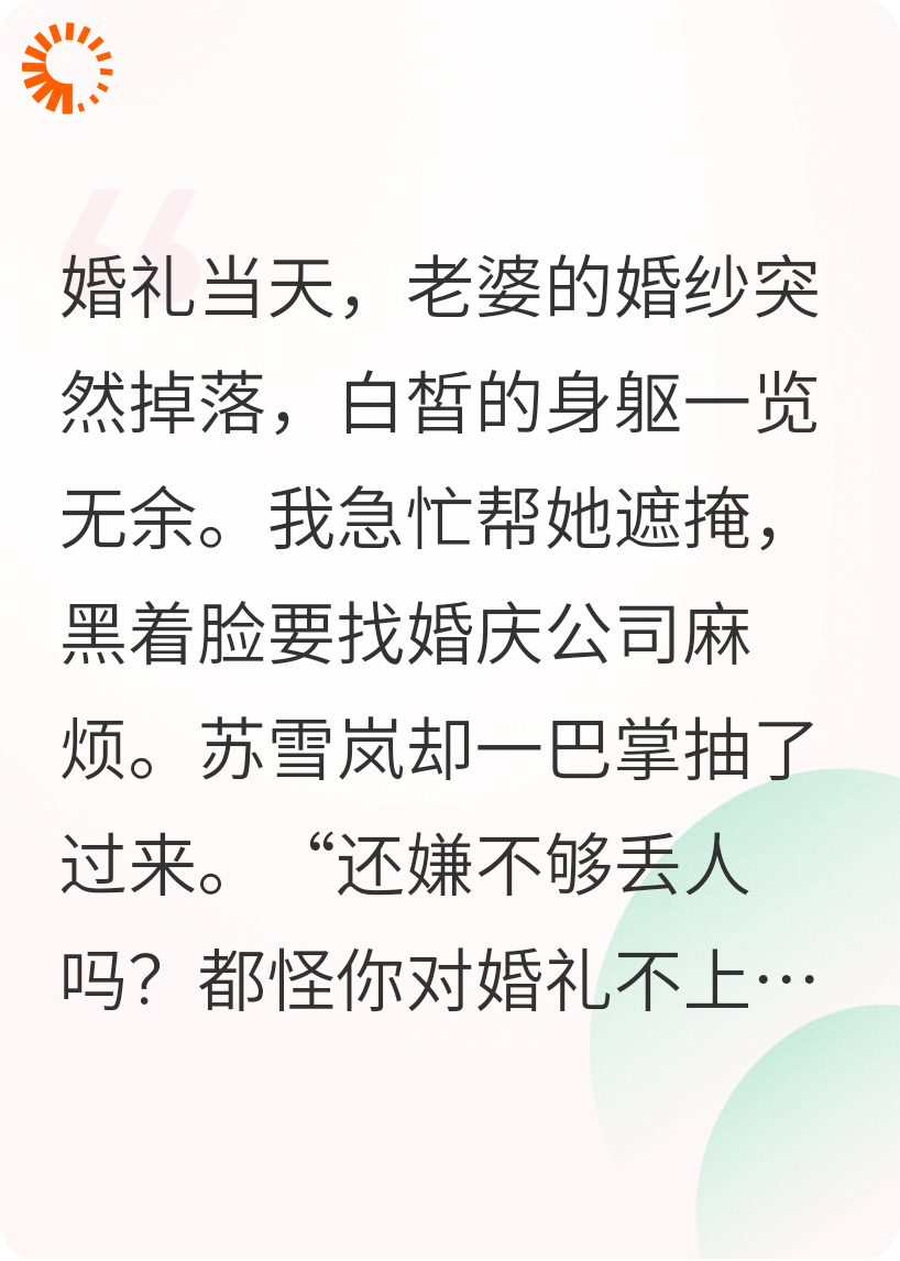 我期盼的婚礼，只是她和小竹马的游戏