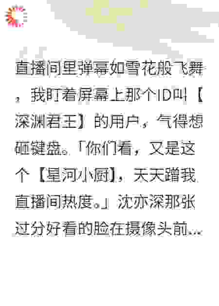 死对头转我一千万后表白了