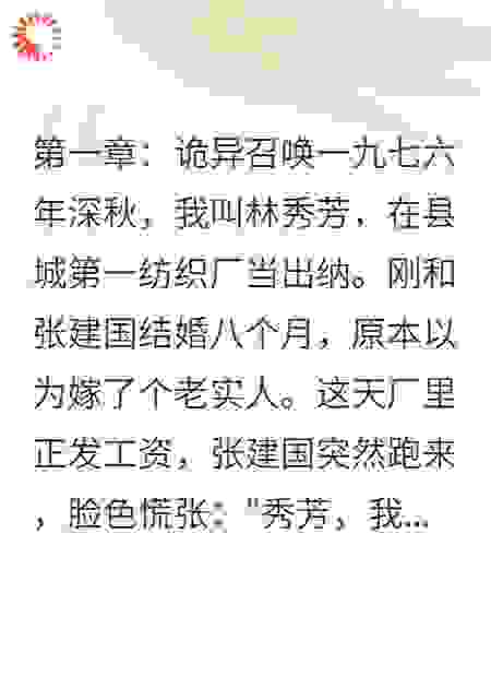 丈夫要我给小叔生娃，我举报全村