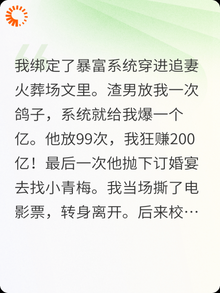 带着爆亿系统玩转渣男