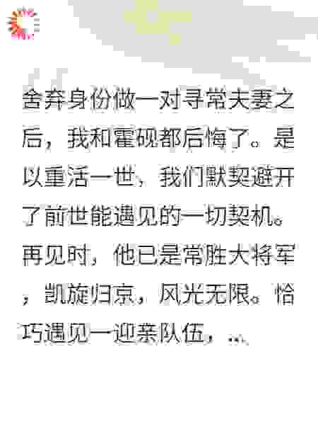 舍弃身份做一对寻常夫妻之后