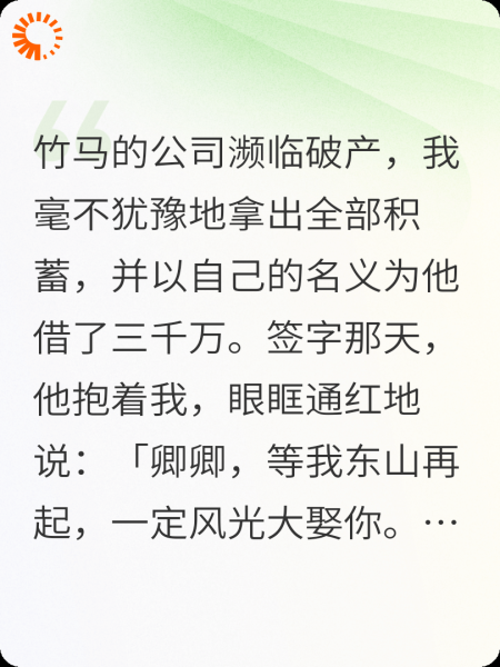 竹马上市，我带三十个债主堵上门