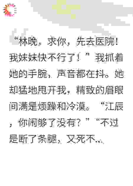未婚妻偷我作品成名，我车祸后让她身败名裂
