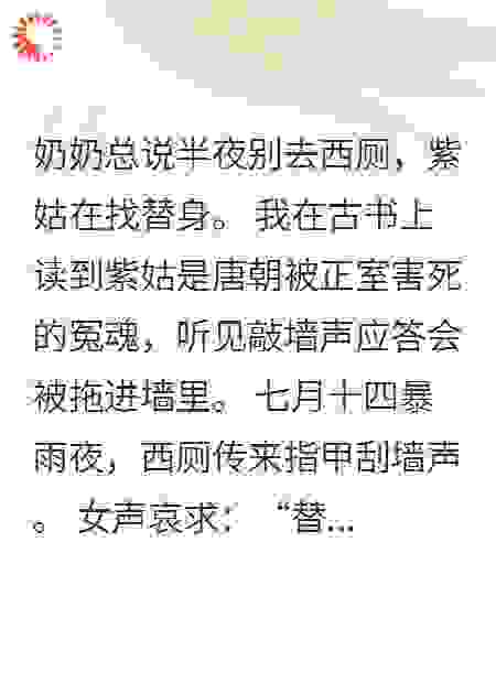 半夜敲墙声，我应了女鬼替身劫！
