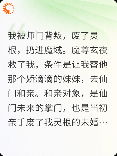 我替魔尊去和亲，掀了整个仙门