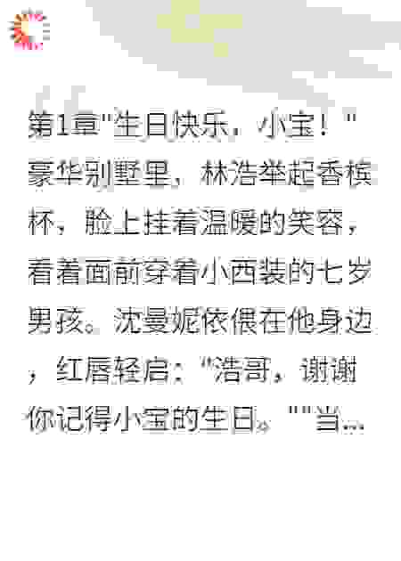 妻女忌日，我陪白月光儿子庆生