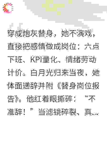 辞职信递到门口，他堵住我：不准辞
