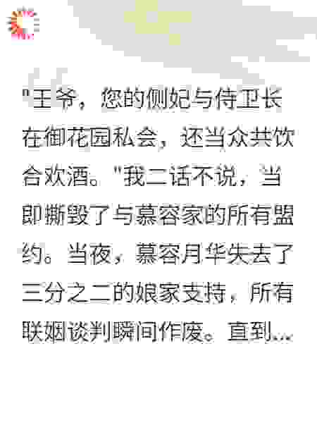 侧妃火葬场：背叛与觉醒