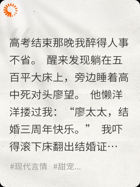 一觉醒来，死对头成了我老公