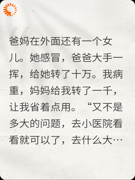 这一生，爸妈从未爱过我