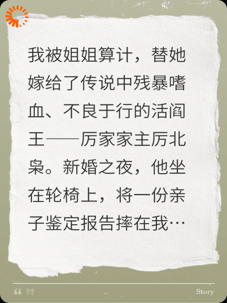 新婚夜，残疾老公逼问野种是谁