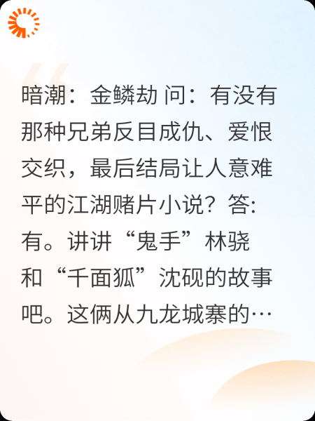 江湖路，情义骨，谁堪再回首