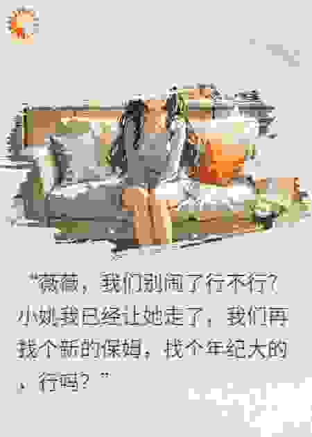 保姆偷家