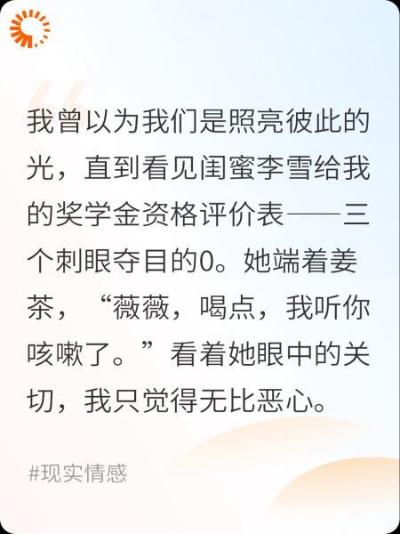 疯批闺蜜：我的满分人生被撕碎后