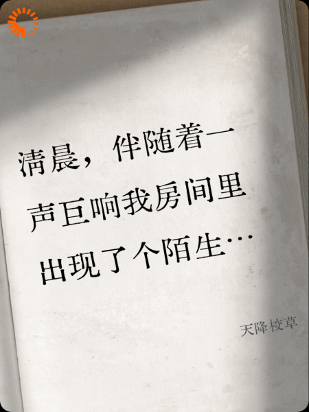 天降校草