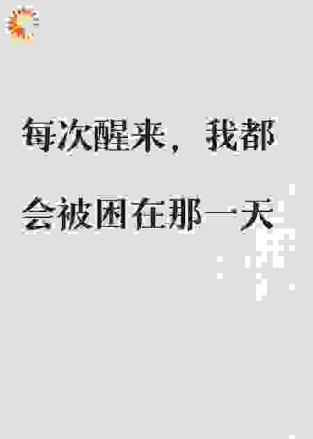 无间囚徒