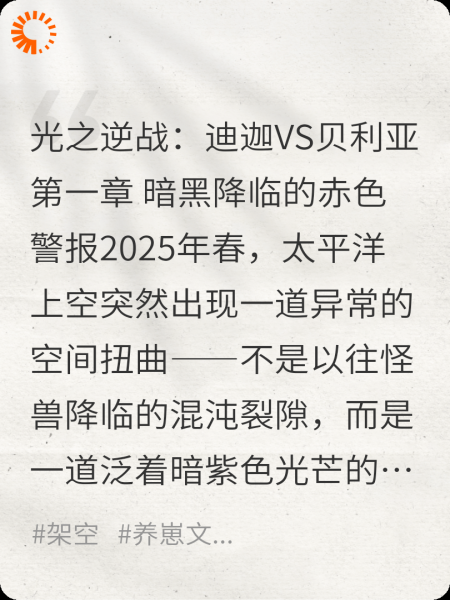 贝利亚VS迪迦