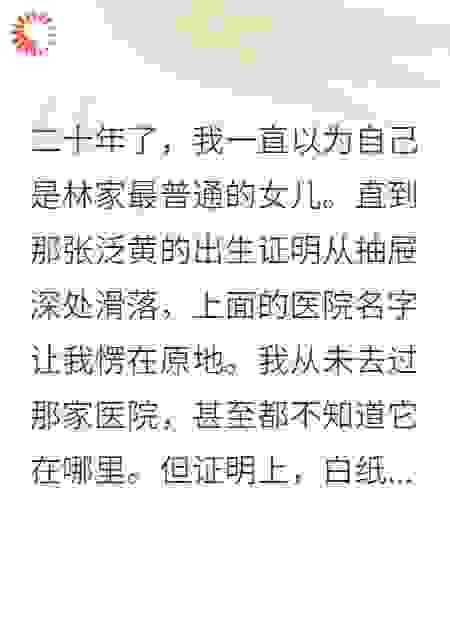 她抢了我的家，却救了我的命