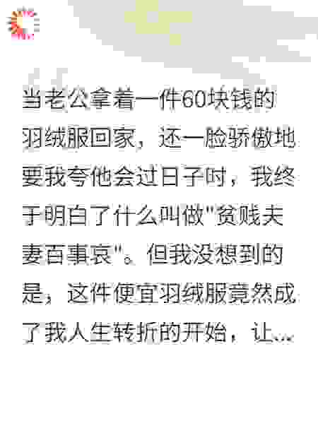 婚姻里我只值60块钱吗