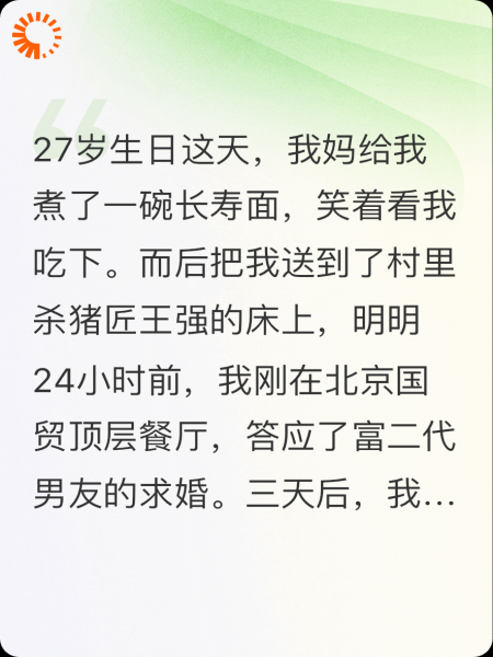 我妈用一碗长寿面，把我嫁给了杀猪匠