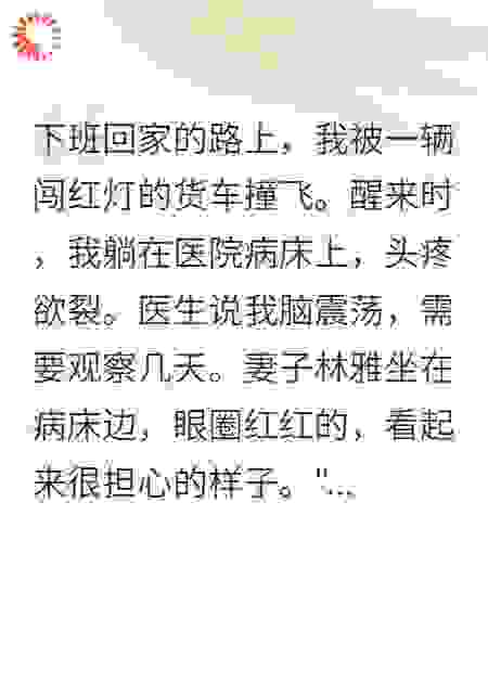 妻子出轨后我听见了她的心声