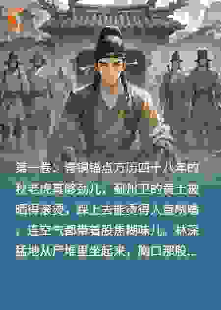 历史锚点：我在明末掀翻元宇宙剧本
