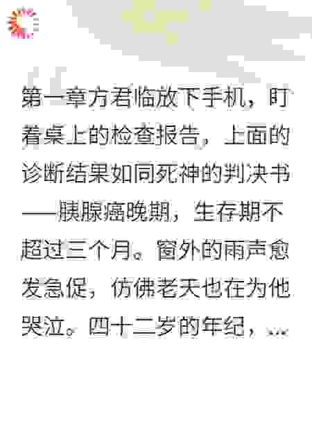 爱在生命倒计时
