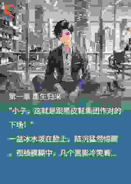 重生之系统带我擦皮鞋