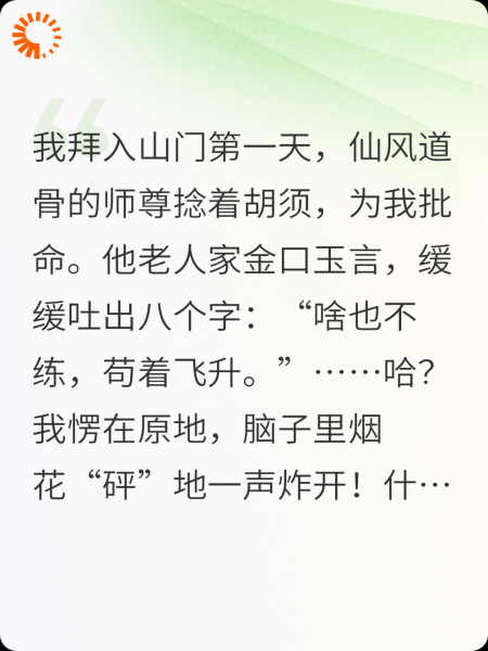 咸鱼师妹靠摆烂卷哭修仙界