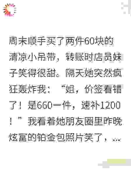 谁算计谁？店员讹钱反被我社死全网